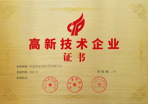 熱烈祝賀我司榮獲國家“高新技術(shù)企業(yè)”