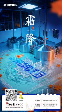 霜降秋意盡，精釀守初心